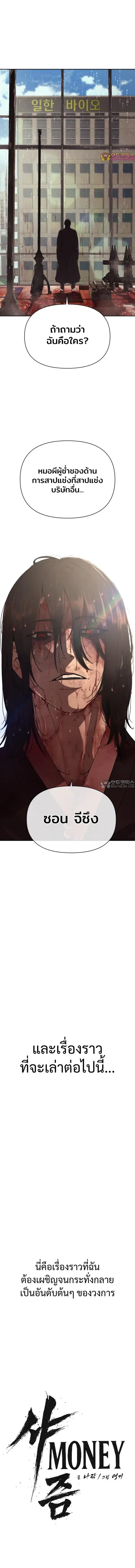 Holy Money ตอนที่ 2 หน้า 1