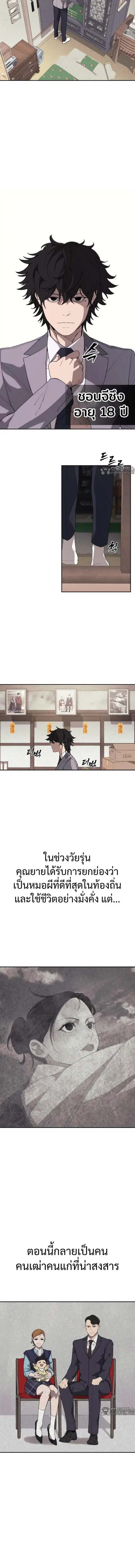 Holy Money ตอนที่ 2 หน้า 3