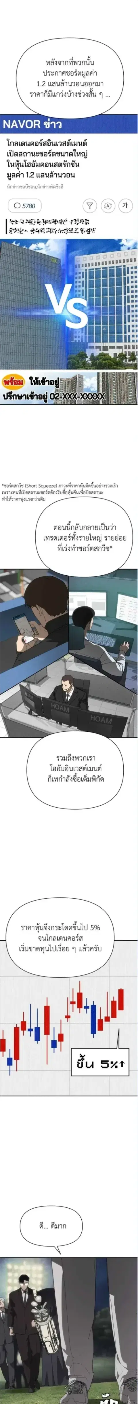 Holy Money ตอนที่ 21 หน้า 2