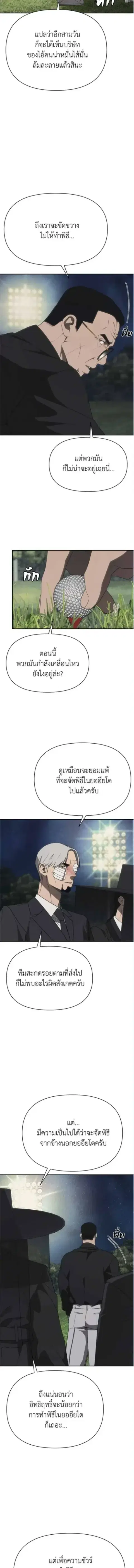 Holy Money ตอนที่ 21 หน้า 3