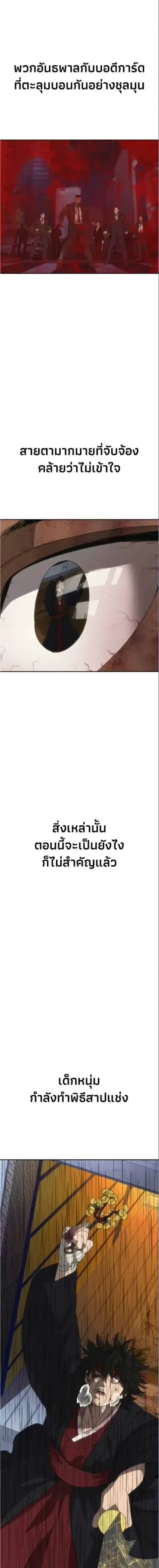 Holy Money ตอนที่ 24 หน้า 2
