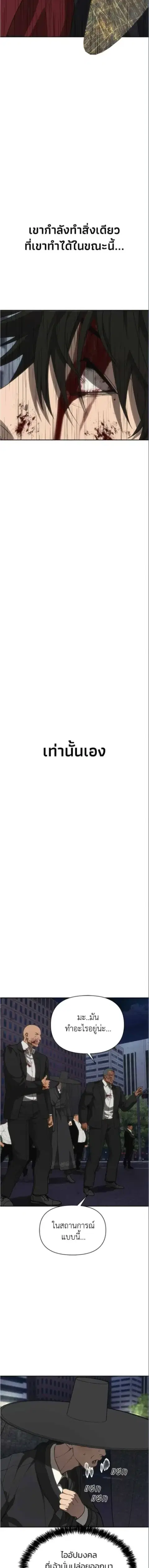 Holy Money ตอนที่ 24 หน้า 3