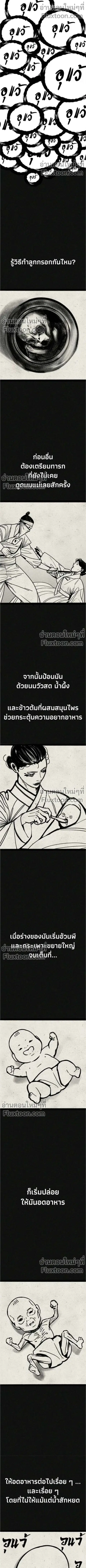 Holy Money ตอนที่ 27 หน้า 3