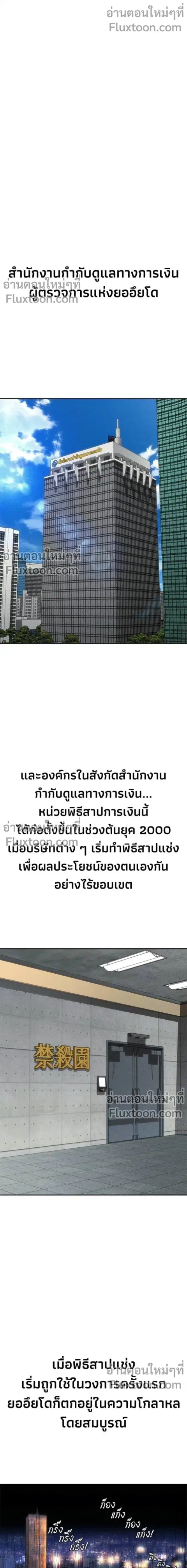 Holy Money ตอนที่ 28 หน้า 2