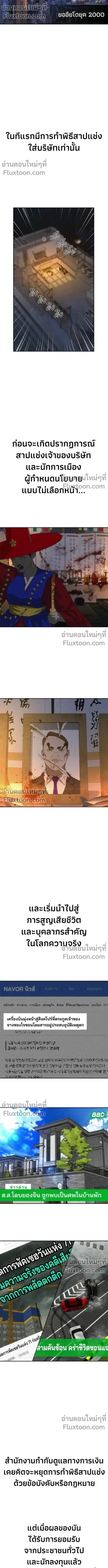 Holy Money ตอนที่ 28 หน้า 3