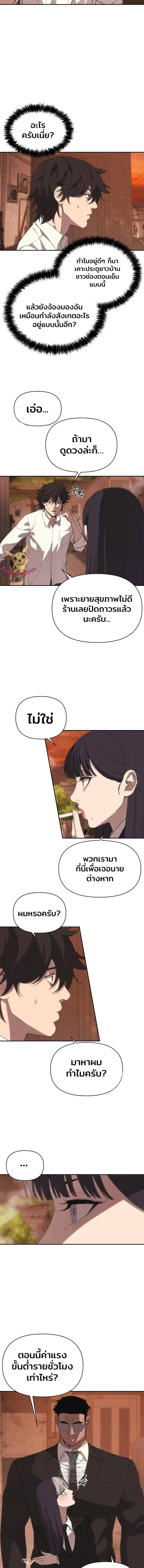 Holy Money ตอนที่ 3 หน้า 2