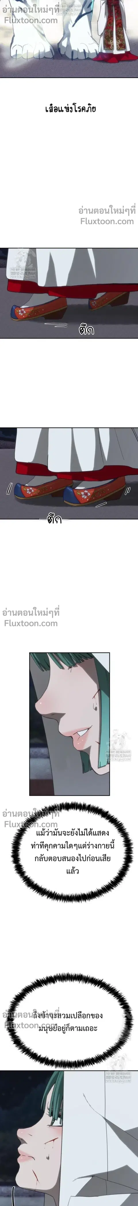 Holy Money ตอนที่ 32 หน้า 2