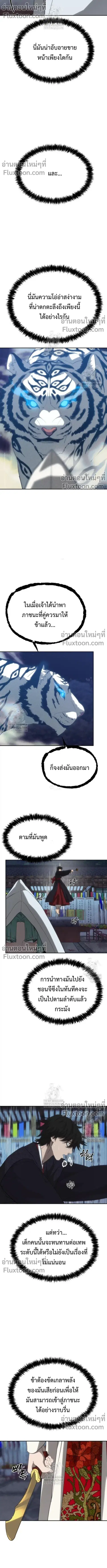 Holy Money ตอนที่ 32 หน้า 3