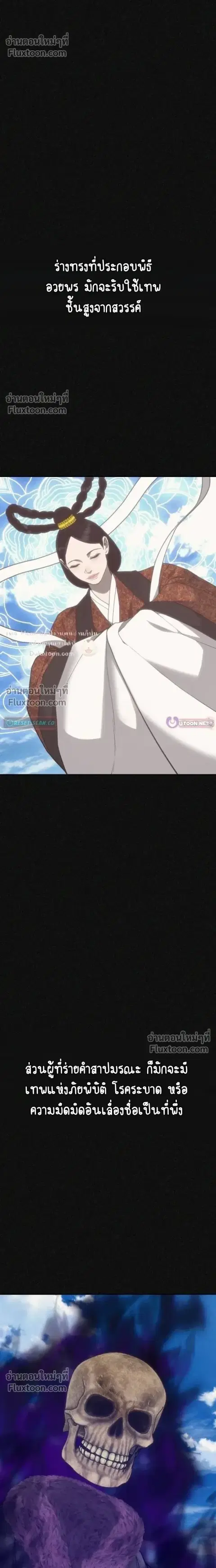 Holy Money ตอนที่ 34 หน้า 3