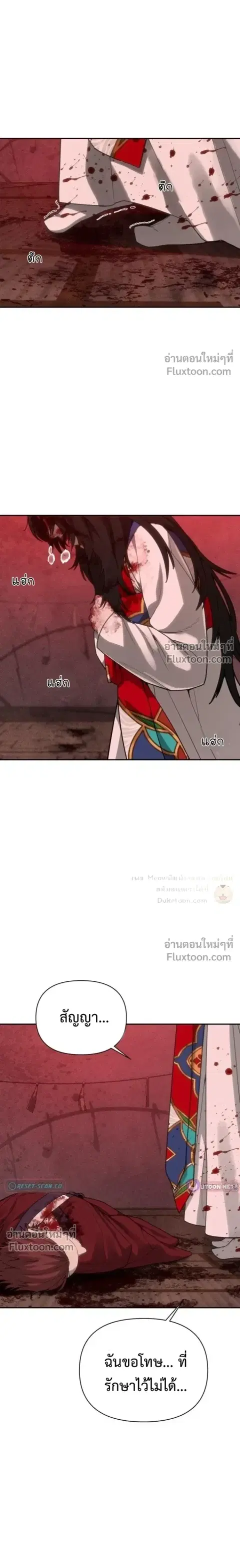 Holy Money ตอนที่ 36 หน้า 3