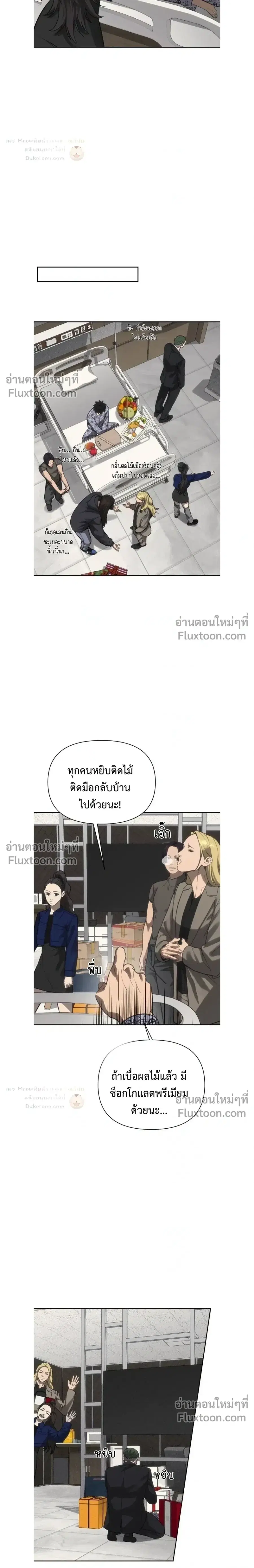 Holy Money ตอนที่ 37 หน้า 3