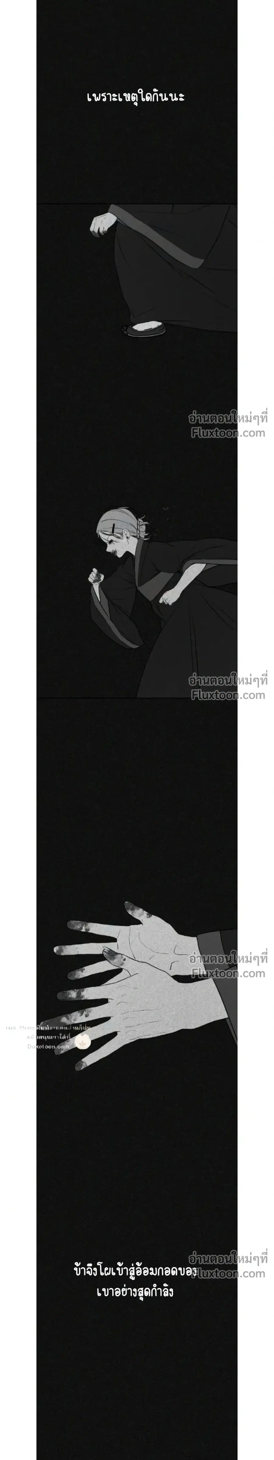 Holy Money ตอนที่ 39 หน้า 3