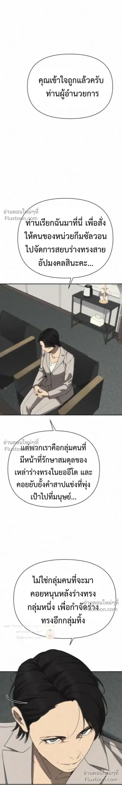 Holy Money ตอนที่ 40 หน้า 2