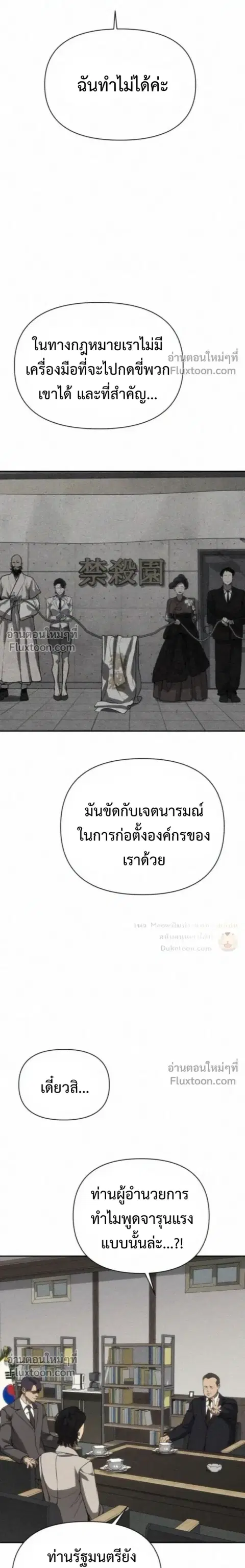 Holy Money ตอนที่ 40 หน้า 3
