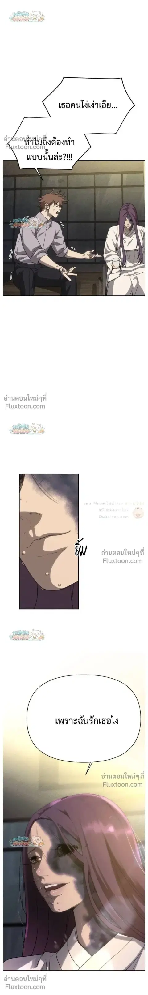 Holy Money ตอนที่ 44 หน้า 2