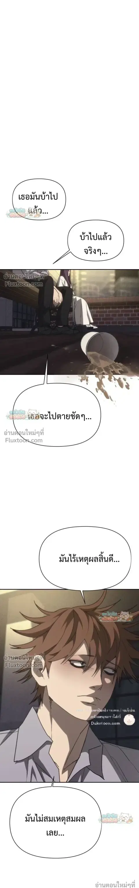 Holy Money ตอนที่ 44 หน้า 3