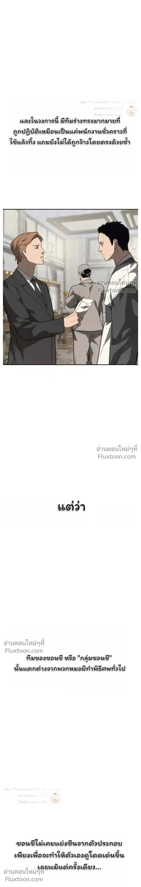 Holy Money ตอนที่ 46 หน้า 3