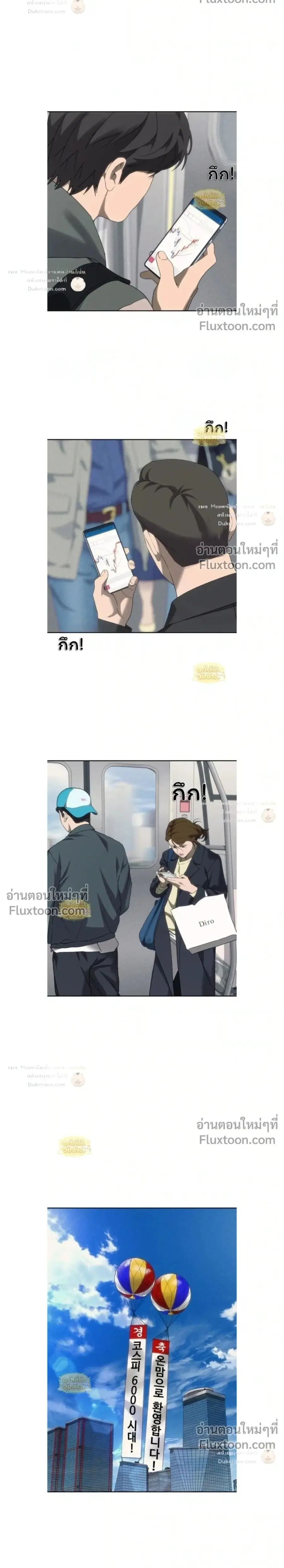Holy Money ตอนที่ 48 หน้า 2