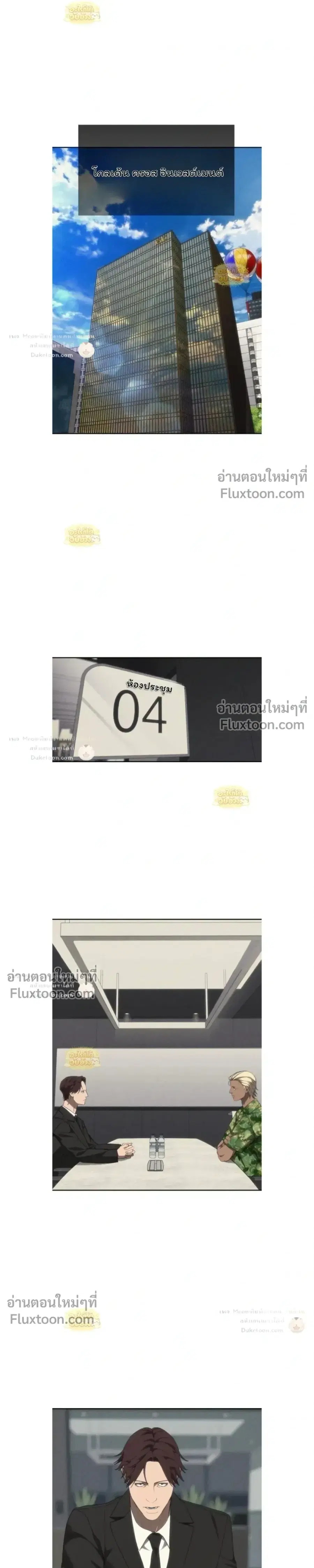 Holy Money ตอนที่ 48 หน้า 3