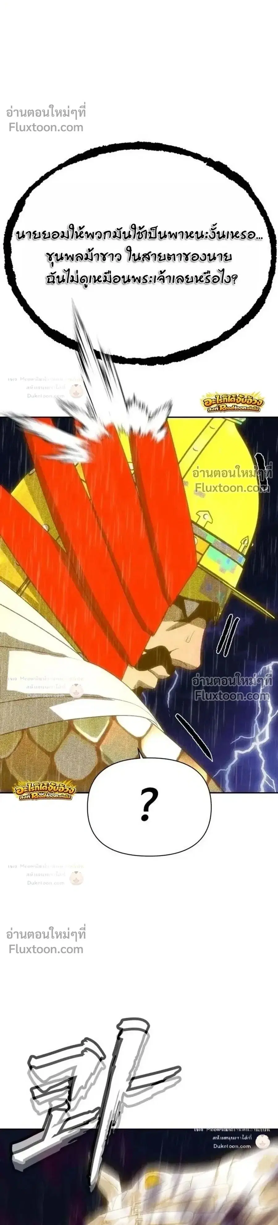 Holy Money ตอนที่ 51 หน้า 1