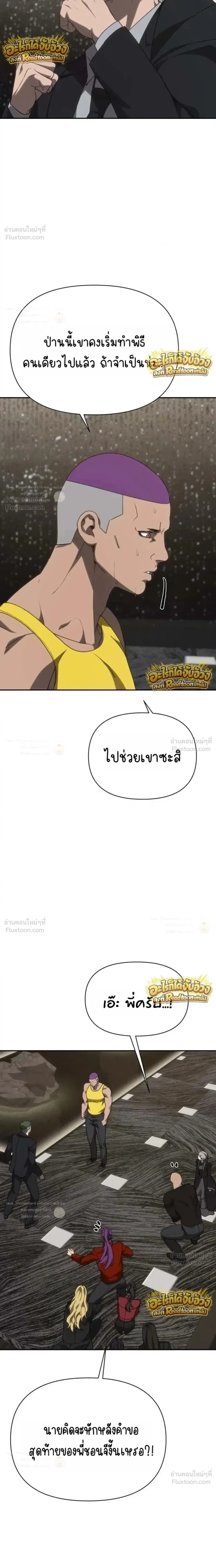 Holy Money ตอนที่ 57 หน้า 3
