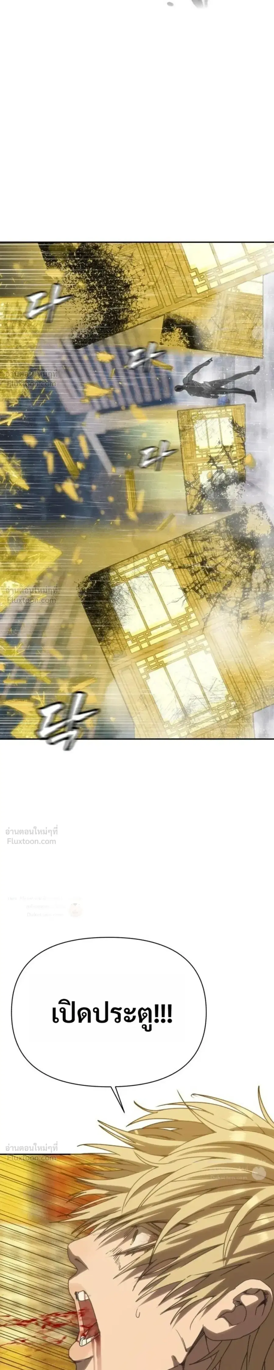 Holy Money ตอนที่ 59 หน้า 3