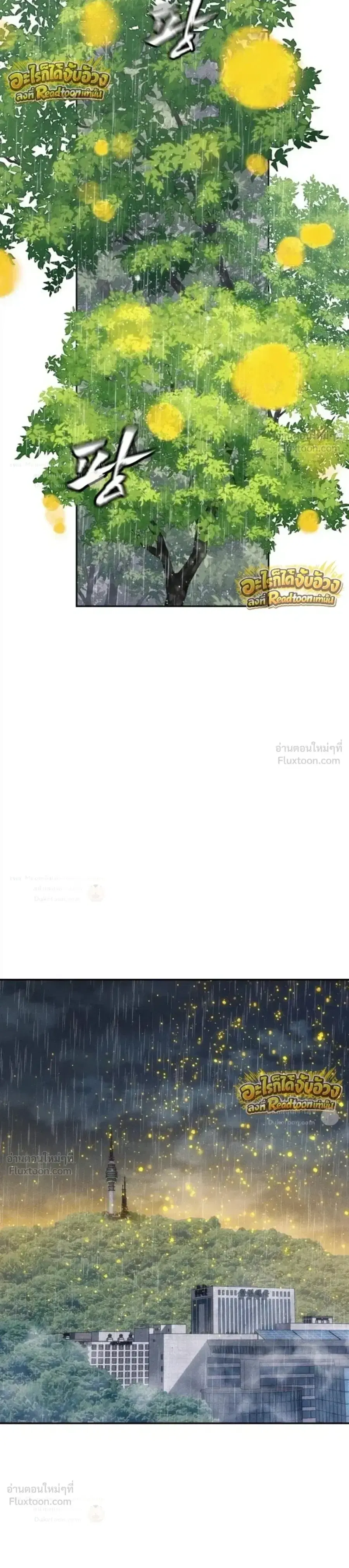 Holy Money ตอนที่ 60 หน้า 3