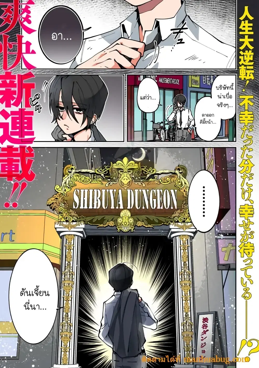 Shachiku, Dungeon Darake no sekai de Koyuu Sukiru “Gouyoku” o te ni irete Saikyou no Naransubureika ni naru -Kaisha wo yamete Nonbiri Kurashimasu- ตอนที่ 1.1 หน้า 2
