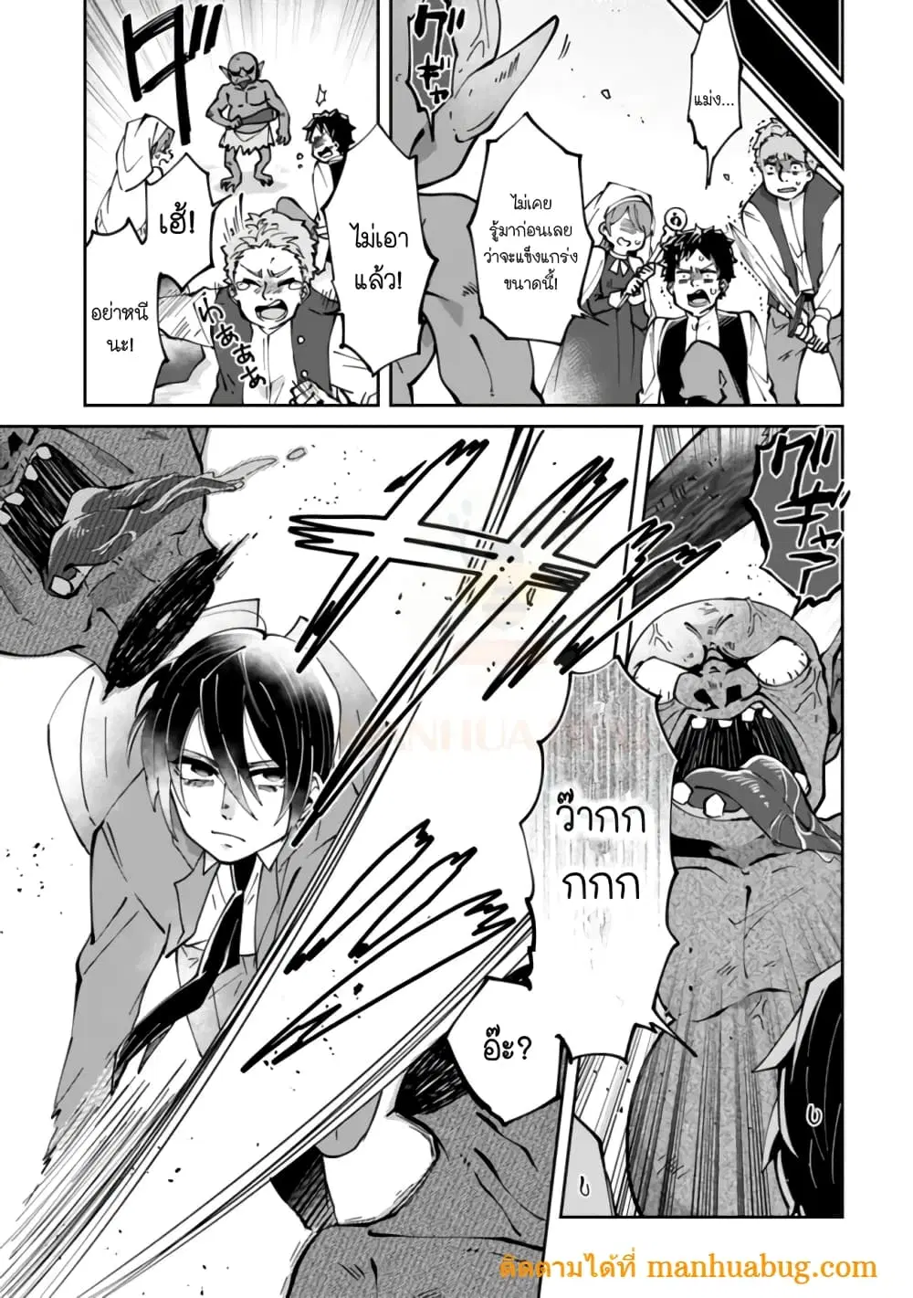 Shachiku, Dungeon Darake no sekai de Koyuu Sukiru “Gouyoku” o te ni irete Saikyou no Naransubureika ni naru -Kaisha wo yamete Nonbiri Kurashimasu- ตอนที่ 1.2 หน้า 2
