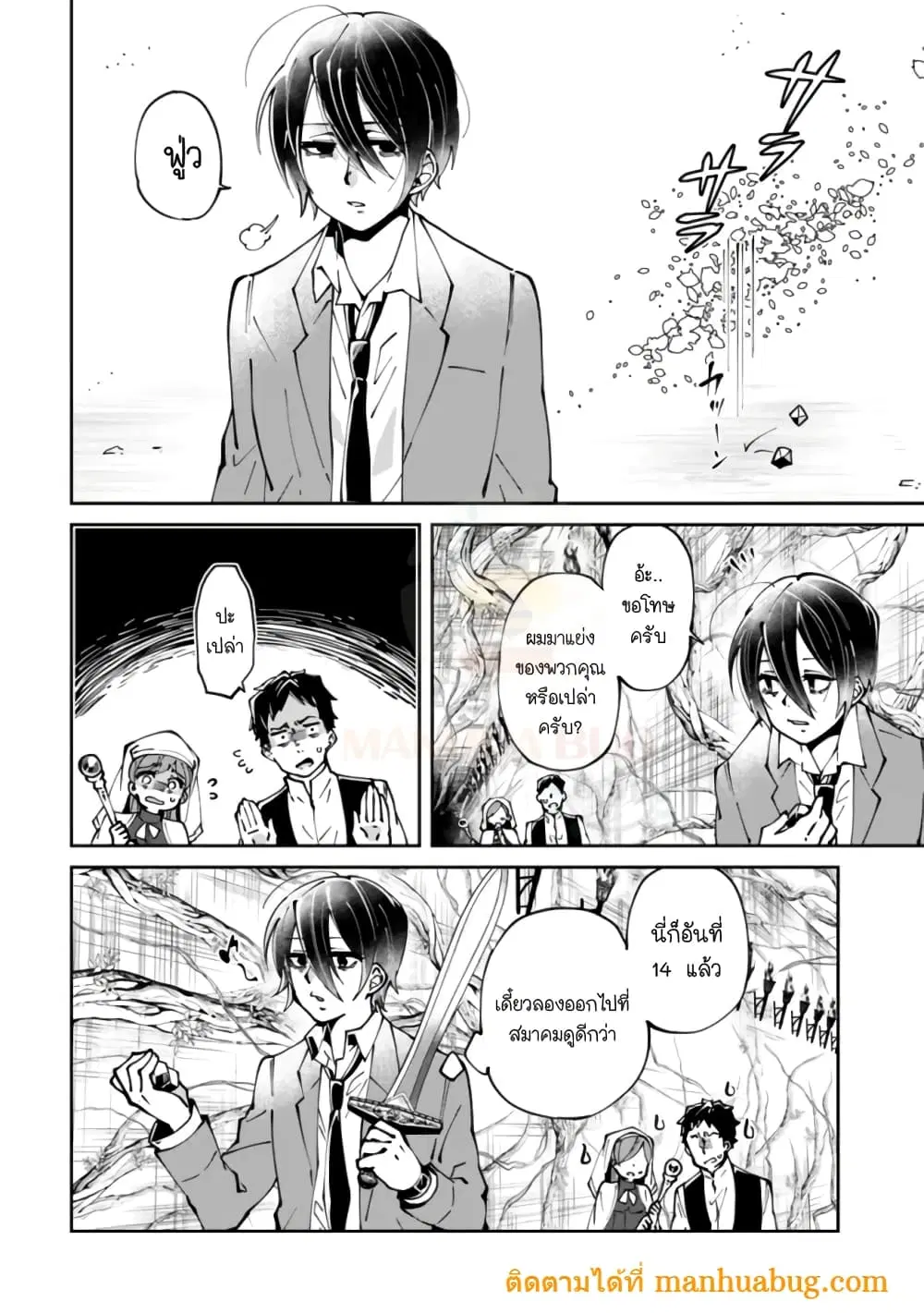 Shachiku, Dungeon Darake no sekai de Koyuu Sukiru “Gouyoku” o te ni irete Saikyou no Naransubureika ni naru -Kaisha wo yamete Nonbiri Kurashimasu- ตอนที่ 1.2 หน้า 3