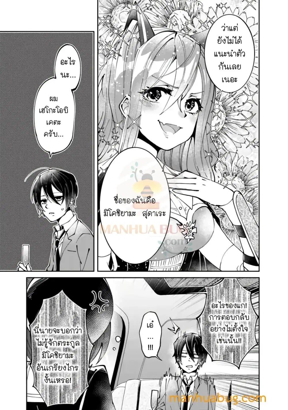 Shachiku, Dungeon Darake no sekai de Koyuu Sukiru “Gouyoku” o te ni irete Saikyou no Naransubureika ni naru -Kaisha wo yamete Nonbiri Kurashimasu- ตอนที่ 2 หน้า 3