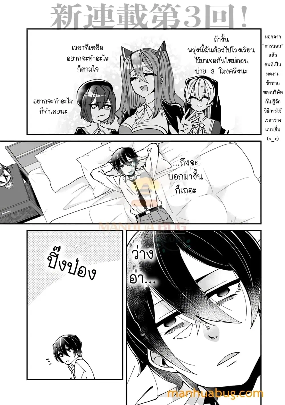 Shachiku, Dungeon Darake no sekai de Koyuu Sukiru “Gouyoku” o te ni irete Saikyou no Naransubureika ni naru -Kaisha wo yamete Nonbiri Kurashimasu- ตอนที่ 3 หน้า 2