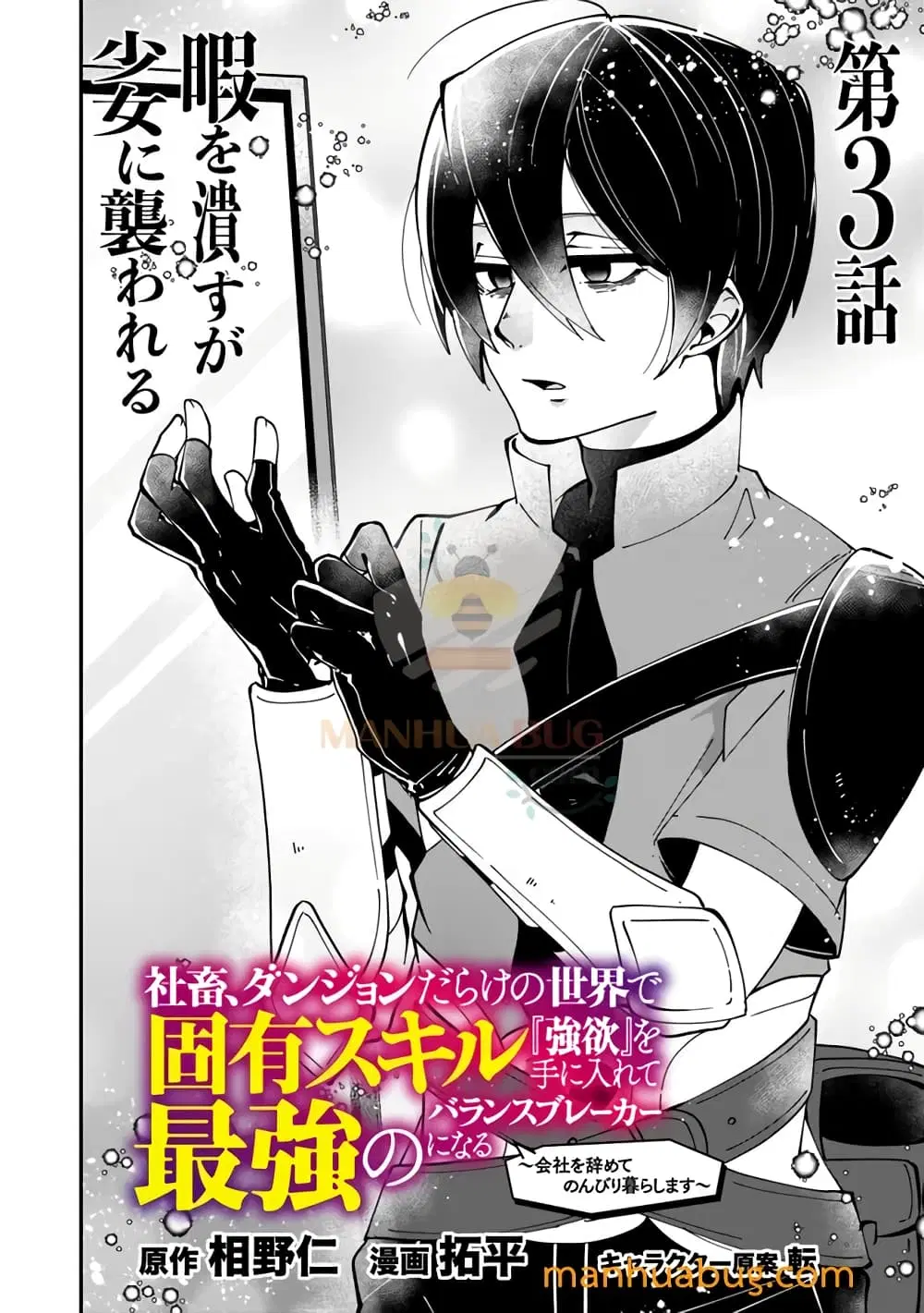 Shachiku, Dungeon Darake no sekai de Koyuu Sukiru “Gouyoku” o te ni irete Saikyou no Naransubureika ni naru -Kaisha wo yamete Nonbiri Kurashimasu- ตอนที่ 3 หน้า 3
