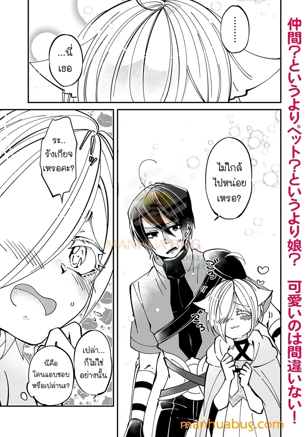 Shachiku, Dungeon Darake no sekai de Koyuu Sukiru “Gouyoku” o te ni irete Saikyou no Naransubureika ni naru -Kaisha wo yamete Nonbiri Kurashimasu- ตอนที่ 4 หน้า 2
