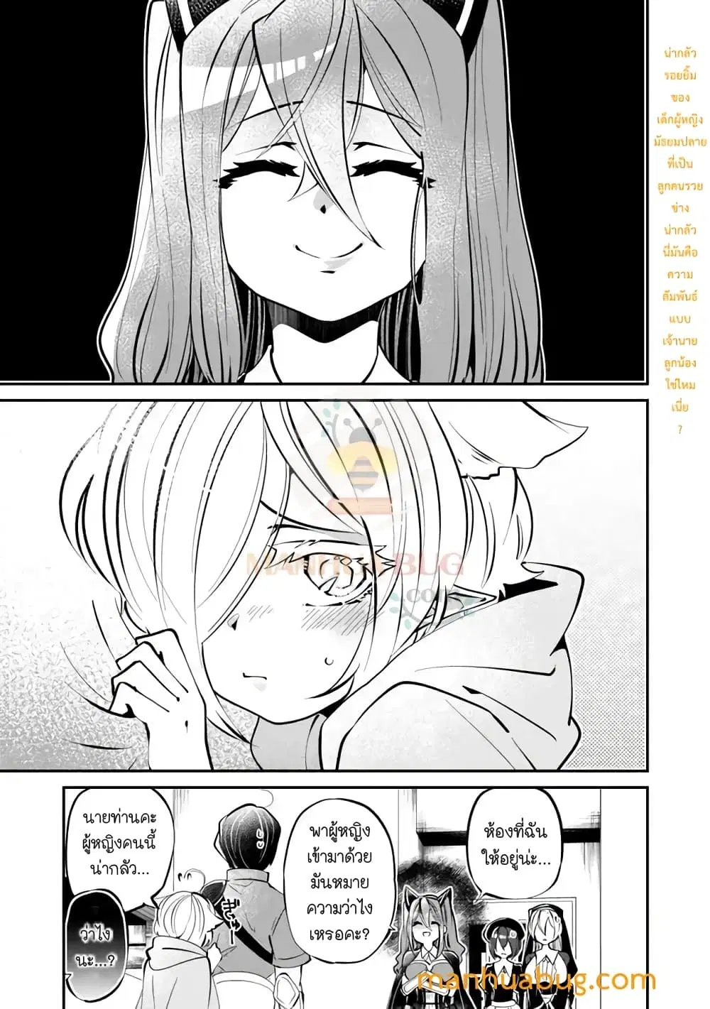 Shachiku, Dungeon Darake no sekai de Koyuu Sukiru “Gouyoku” o te ni irete Saikyou no Naransubureika ni naru -Kaisha wo yamete Nonbiri Kurashimasu- ตอนที่ 5 หน้า 2