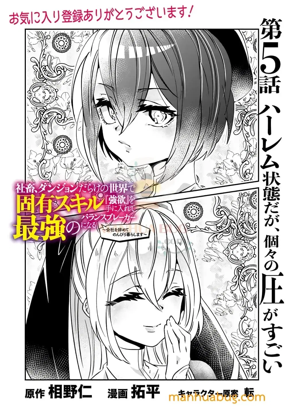 Shachiku, Dungeon Darake no sekai de Koyuu Sukiru “Gouyoku” o te ni irete Saikyou no Naransubureika ni naru -Kaisha wo yamete Nonbiri Kurashimasu- ตอนที่ 5 หน้า 3