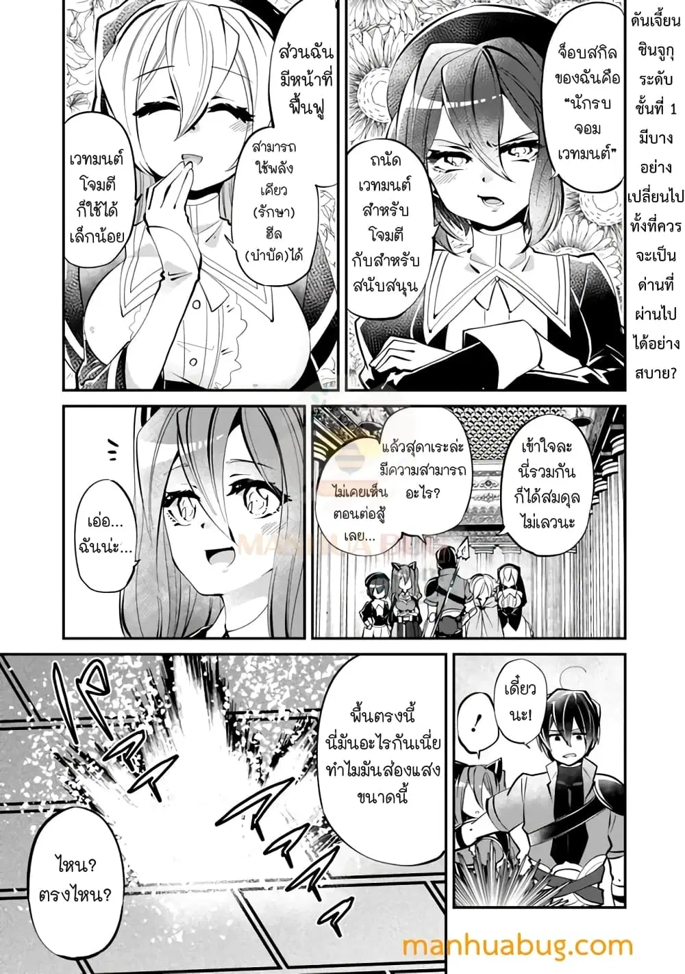 Shachiku, Dungeon Darake no sekai de Koyuu Sukiru “Gouyoku” o te ni irete Saikyou no Naransubureika ni naru -Kaisha wo yamete Nonbiri Kurashimasu- ตอนที่ 6 หน้า 2