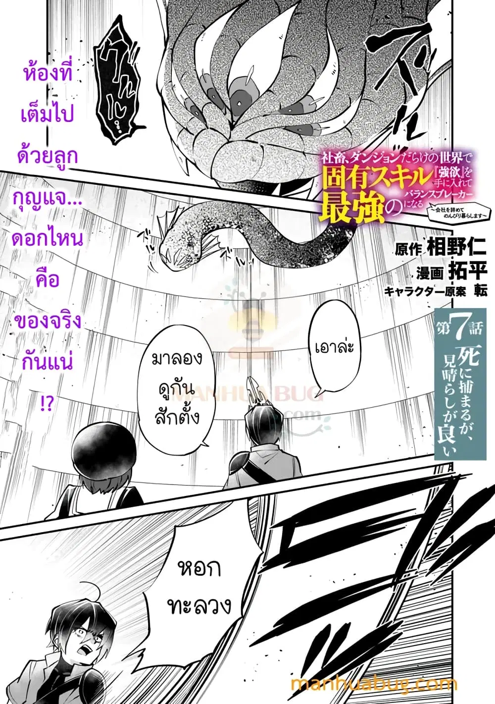 Shachiku, Dungeon Darake no sekai de Koyuu Sukiru “Gouyoku” o te ni irete Saikyou no Naransubureika ni naru -Kaisha wo yamete Nonbiri Kurashimasu- ตอนที่ 7 หน้า 2