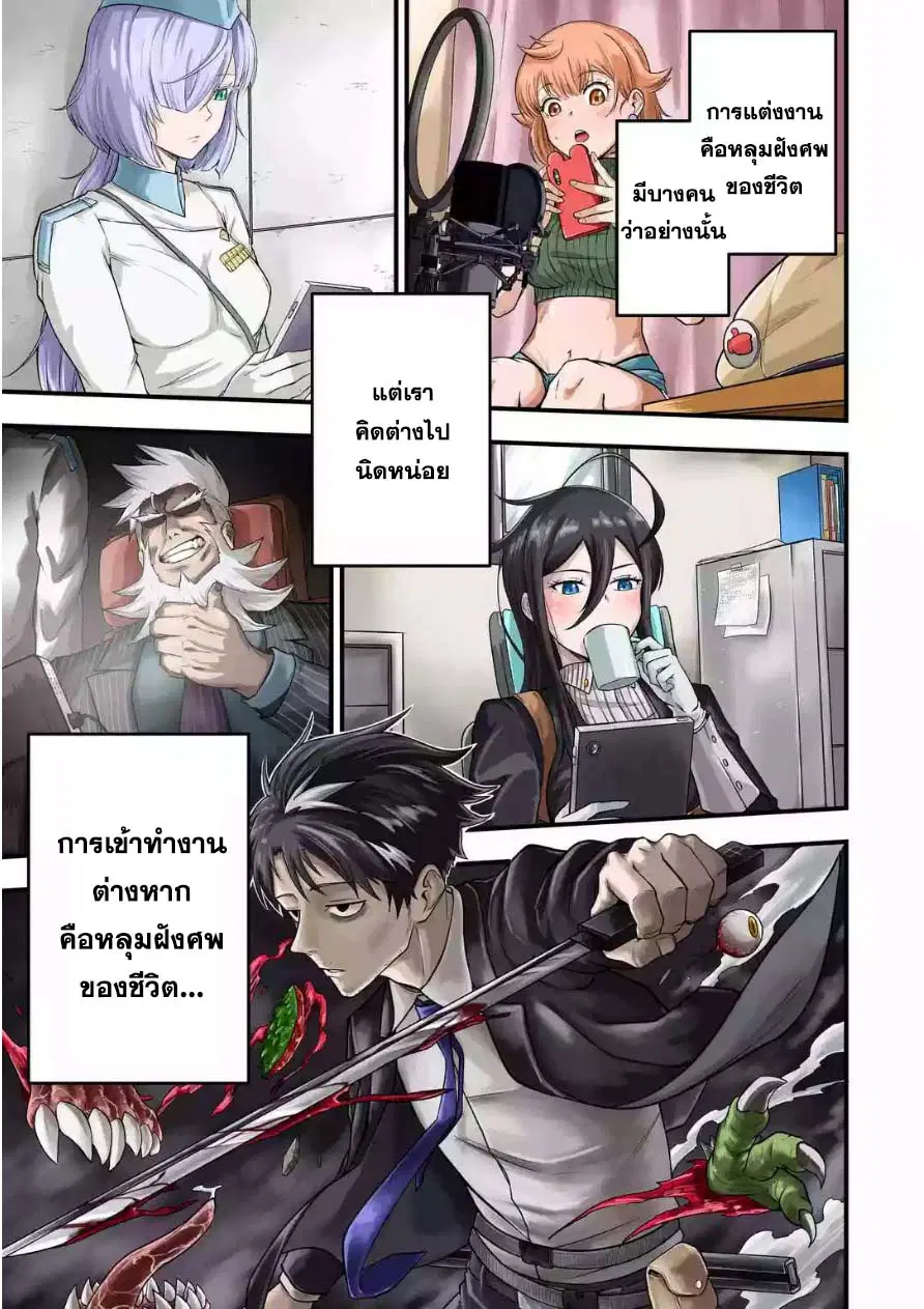 Shachiku Kensei, Haishinsha ni Naru: Black Guild Kaishain, Ukkari Kaisha-you Kaisen de S-kyuu Monster o Aite ni Musou Suru Tokoro o Zenkoku Haishin Shiteshimau ตอนที่ 1 หน้า 1