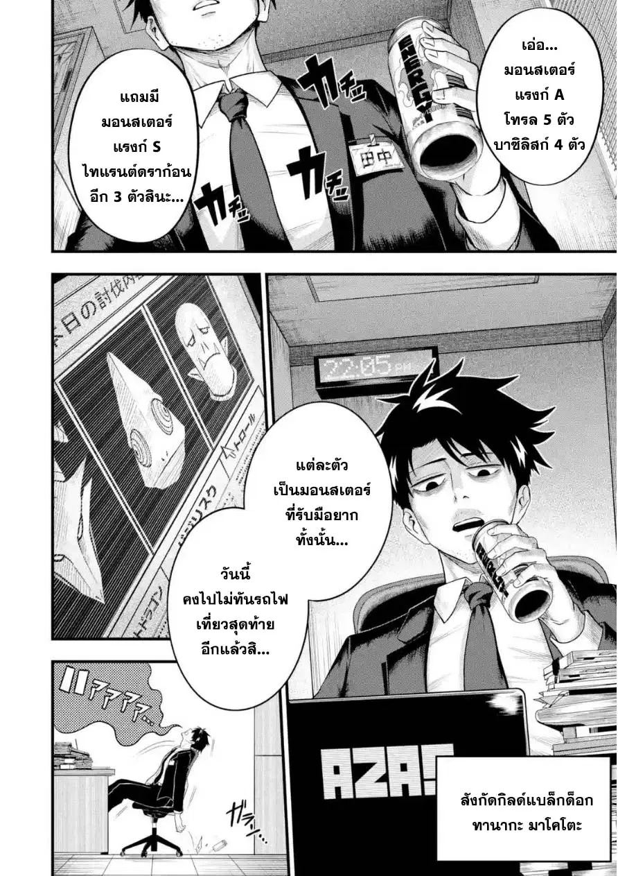 Shachiku Kensei, Haishinsha ni Naru: Black Guild Kaishain, Ukkari Kaisha-you Kaisen de S-kyuu Monster o Aite ni Musou Suru Tokoro o Zenkoku Haishin Shiteshimau ตอนที่ 1 หน้า 3
