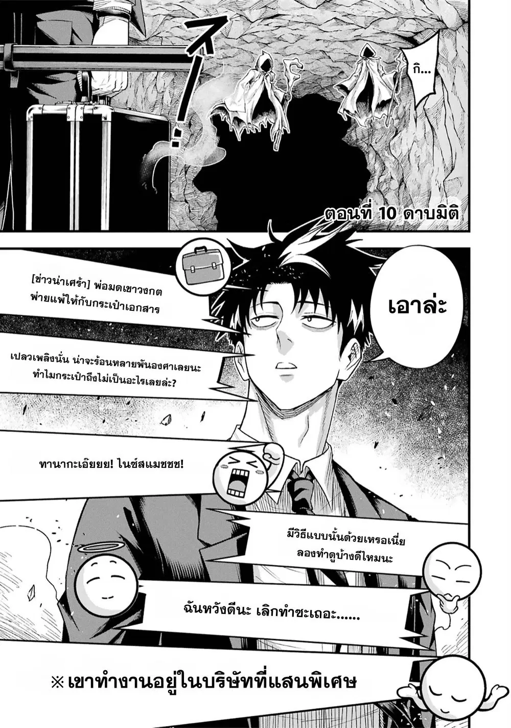 Shachiku Kensei, Haishinsha ni Naru: Black Guild Kaishain, Ukkari Kaisha-you Kaisen de S-kyuu Monster o Aite ni Musou Suru Tokoro o Zenkoku Haishin Shiteshimau ตอนที่ 10 หน้า 2