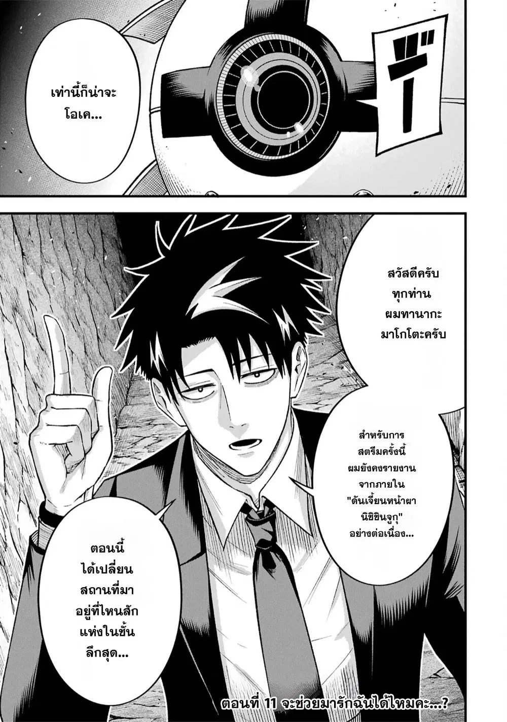 Shachiku Kensei, Haishinsha ni Naru: Black Guild Kaishain, Ukkari Kaisha-you Kaisen de S-kyuu Monster o Aite ni Musou Suru Tokoro o Zenkoku Haishin Shiteshimau ตอนที่ 11 หน้า 2