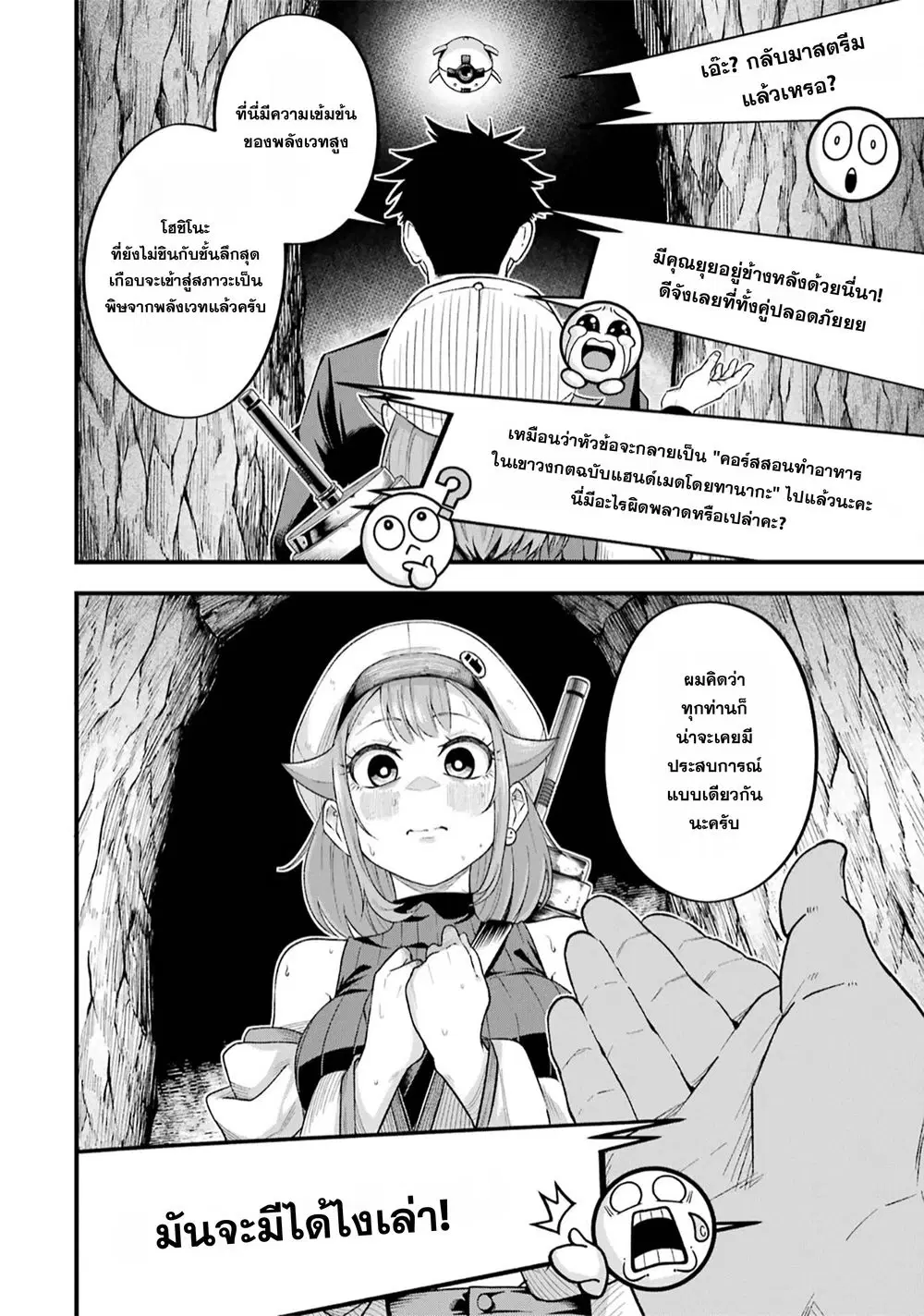 Shachiku Kensei, Haishinsha ni Naru: Black Guild Kaishain, Ukkari Kaisha-you Kaisen de S-kyuu Monster o Aite ni Musou Suru Tokoro o Zenkoku Haishin Shiteshimau ตอนที่ 11 หน้า 3