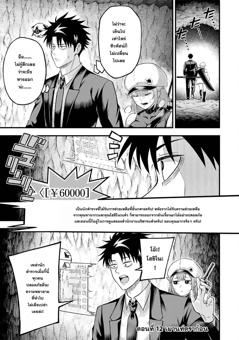 Shachiku Kensei, Haishinsha ni Naru: Black Guild Kaishain, Ukkari Kaisha-you Kaisen de S-kyuu Monster o Aite ni Musou Suru Tokoro o Zenkoku Haishin Shiteshimau ตอนที่ 12 หน้า 2