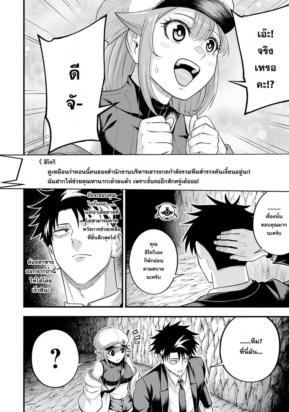 Shachiku Kensei, Haishinsha ni Naru: Black Guild Kaishain, Ukkari Kaisha-you Kaisen de S-kyuu Monster o Aite ni Musou Suru Tokoro o Zenkoku Haishin Shiteshimau ตอนที่ 12 หน้า 3