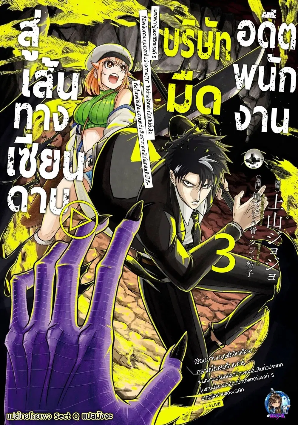 Shachiku Kensei, Haishinsha ni Naru: Black Guild Kaishain, Ukkari Kaisha-you Kaisen de S-kyuu Monster o Aite ni Musou Suru Tokoro o Zenkoku Haishin Shiteshimau ตอนที่ 13 หน้า 1