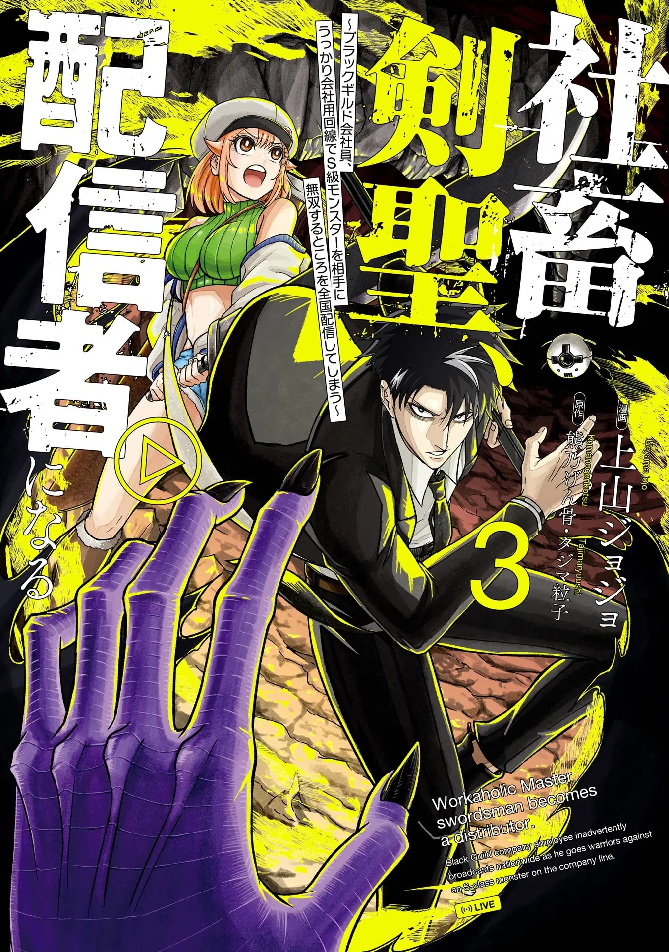 Shachiku Kensei, Haishinsha ni Naru: Black Guild Kaishain, Ukkari Kaisha-you Kaisen de S-kyuu Monster o Aite ni Musou Suru Tokoro o Zenkoku Haishin Shiteshimau ตอนที่ 14 หน้า 1