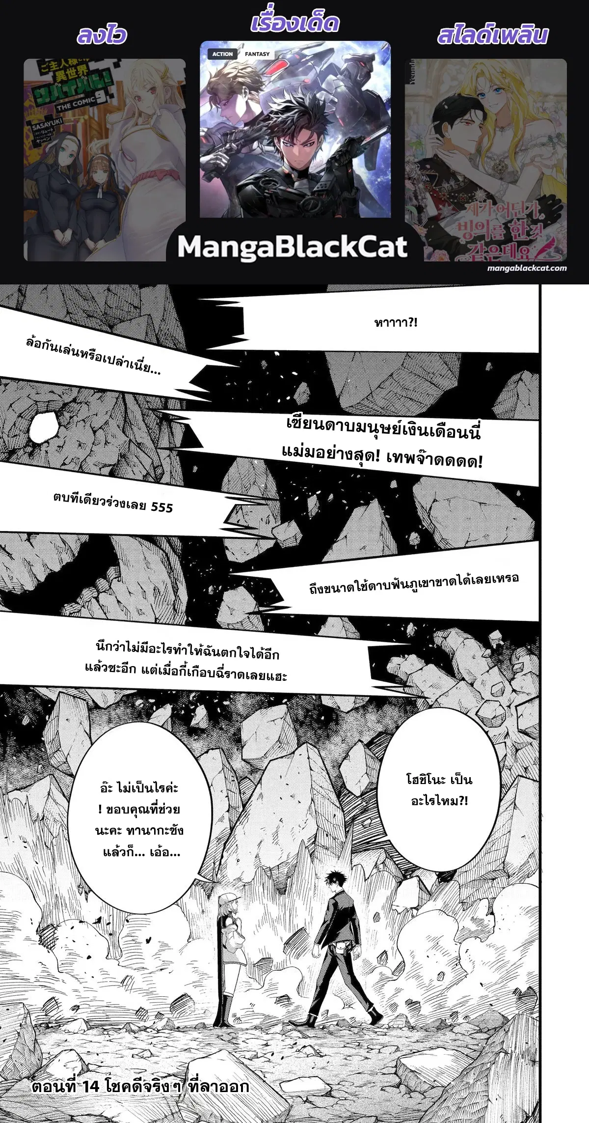 Shachiku Kensei, Haishinsha ni Naru: Black Guild Kaishain, Ukkari Kaisha-you Kaisen de S-kyuu Monster o Aite ni Musou Suru Tokoro o Zenkoku Haishin Shiteshimau ตอนที่ 14 หน้า 2
