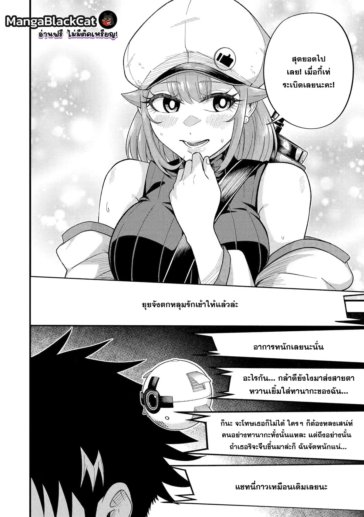 Shachiku Kensei, Haishinsha ni Naru: Black Guild Kaishain, Ukkari Kaisha-you Kaisen de S-kyuu Monster o Aite ni Musou Suru Tokoro o Zenkoku Haishin Shiteshimau ตอนที่ 14 หน้า 3