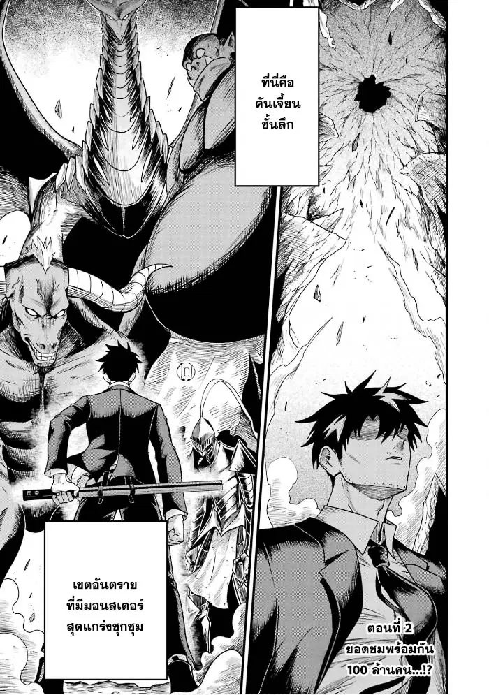 Shachiku Kensei, Haishinsha ni Naru: Black Guild Kaishain, Ukkari Kaisha-you Kaisen de S-kyuu Monster o Aite ni Musou Suru Tokoro o Zenkoku Haishin Shiteshimau ตอนที่ 2 หน้า 1